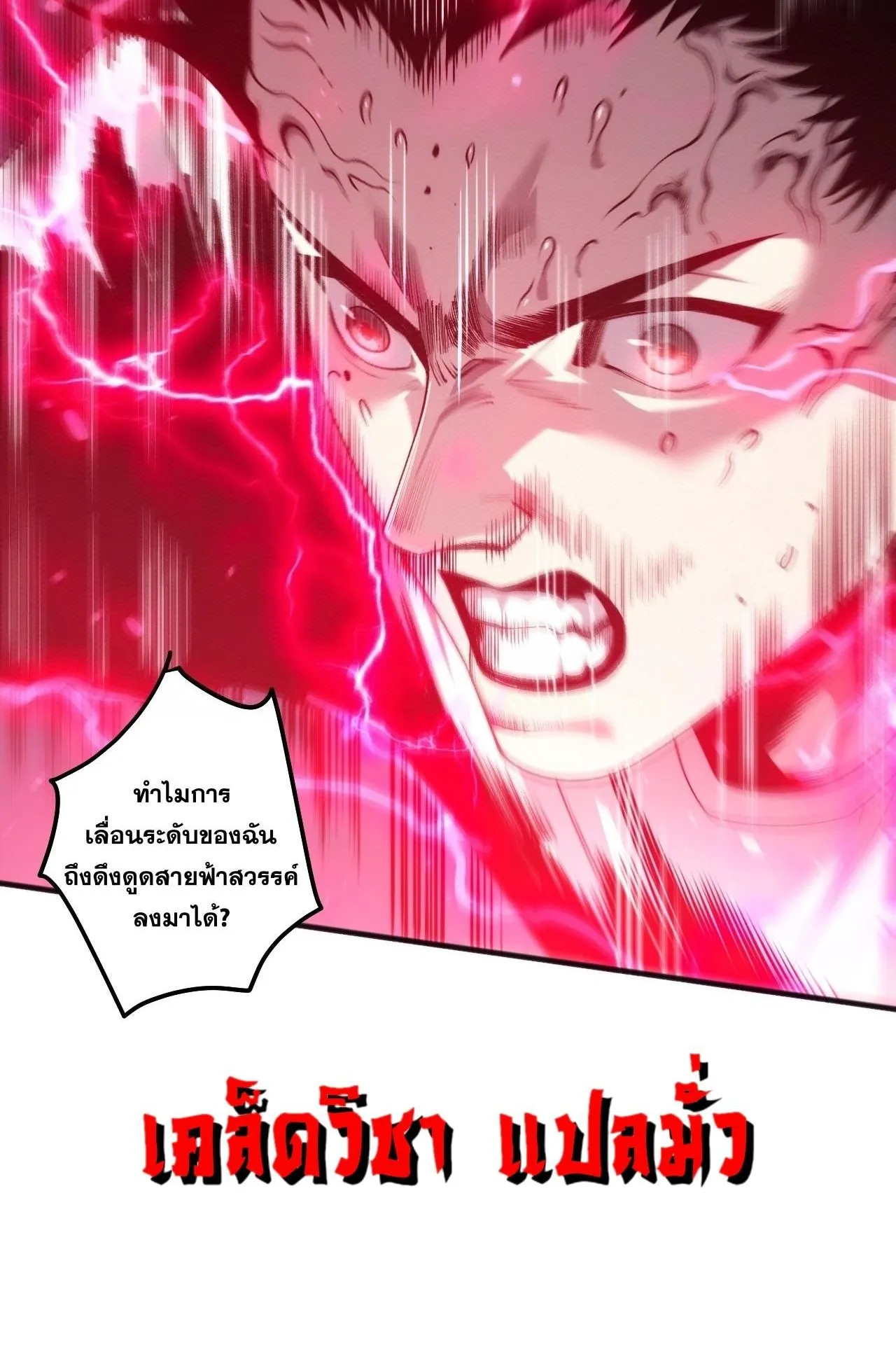 Disastrous Necromancer ตอนที่ 290 หน้า 38