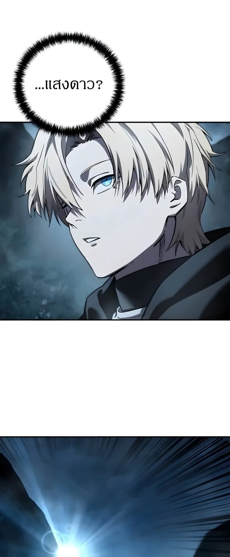 Star-Embracing Swordmaster ตอนที่ 107 หน้า 80