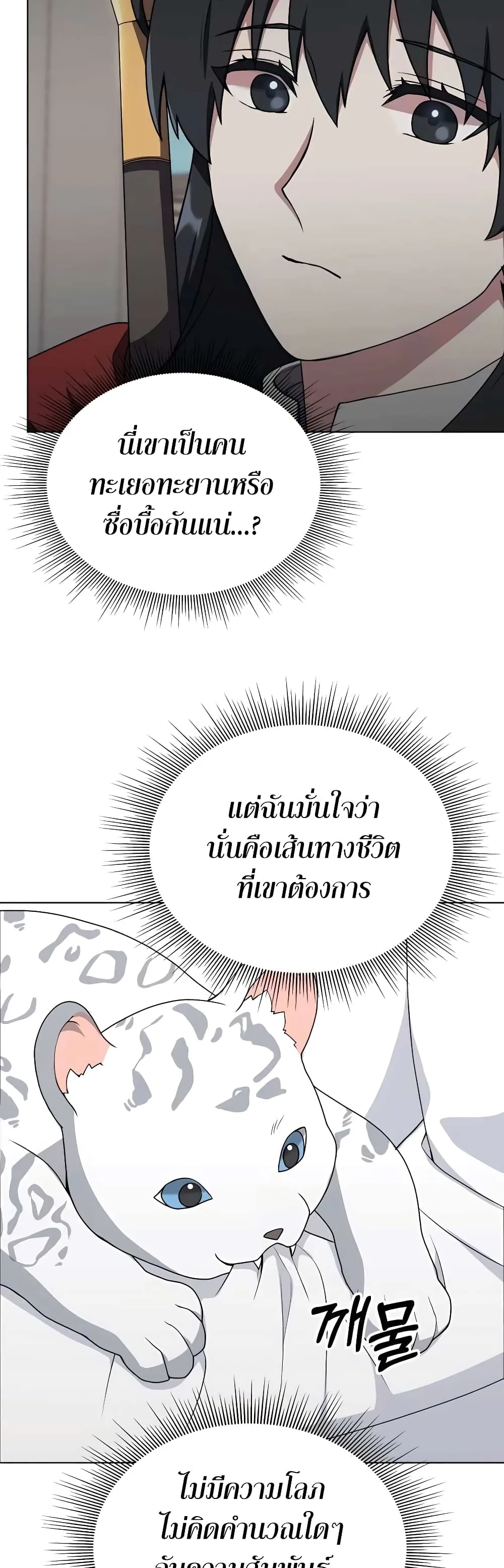 Hunter World’s Gardener ตอนที่ 9 หน้า 43
