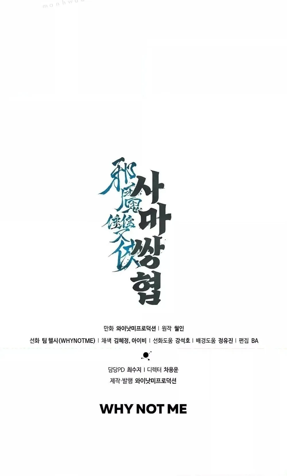 The Twin Swords of the Sima ตอนที่ 9 หน้า 107