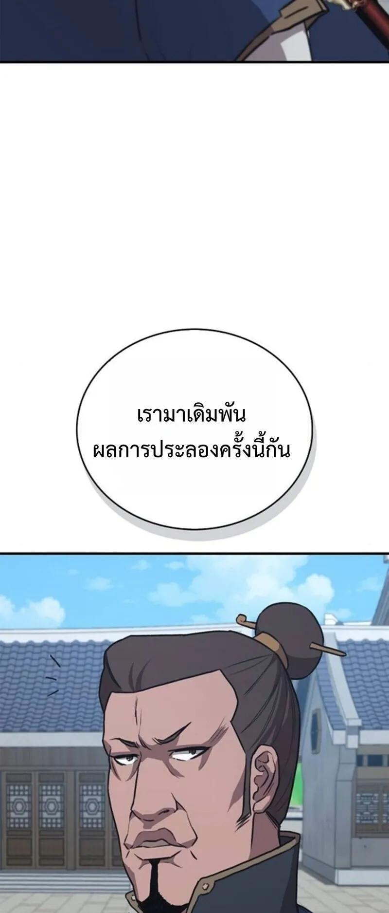 The Demonic Cult Instructor Returns ตอนที่ 28 หน้า 36