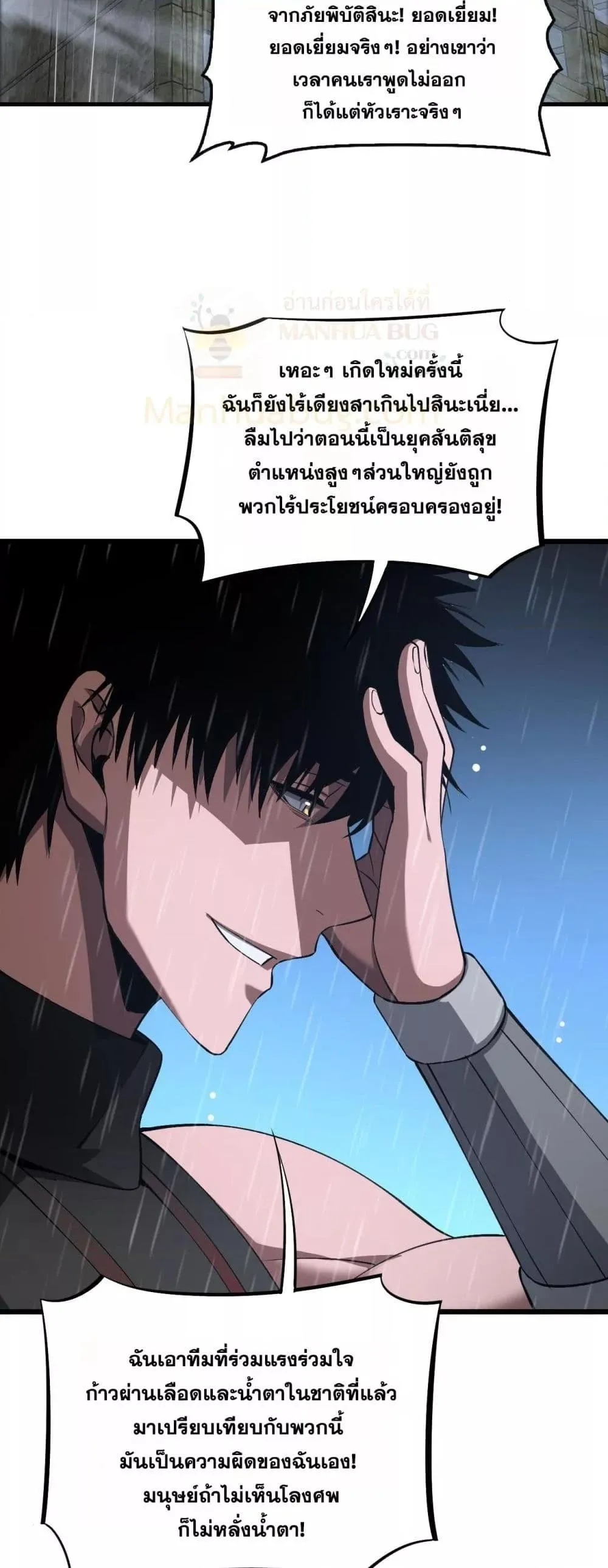 Doomsday Sword God ตอนที่ 63 หน้า 16