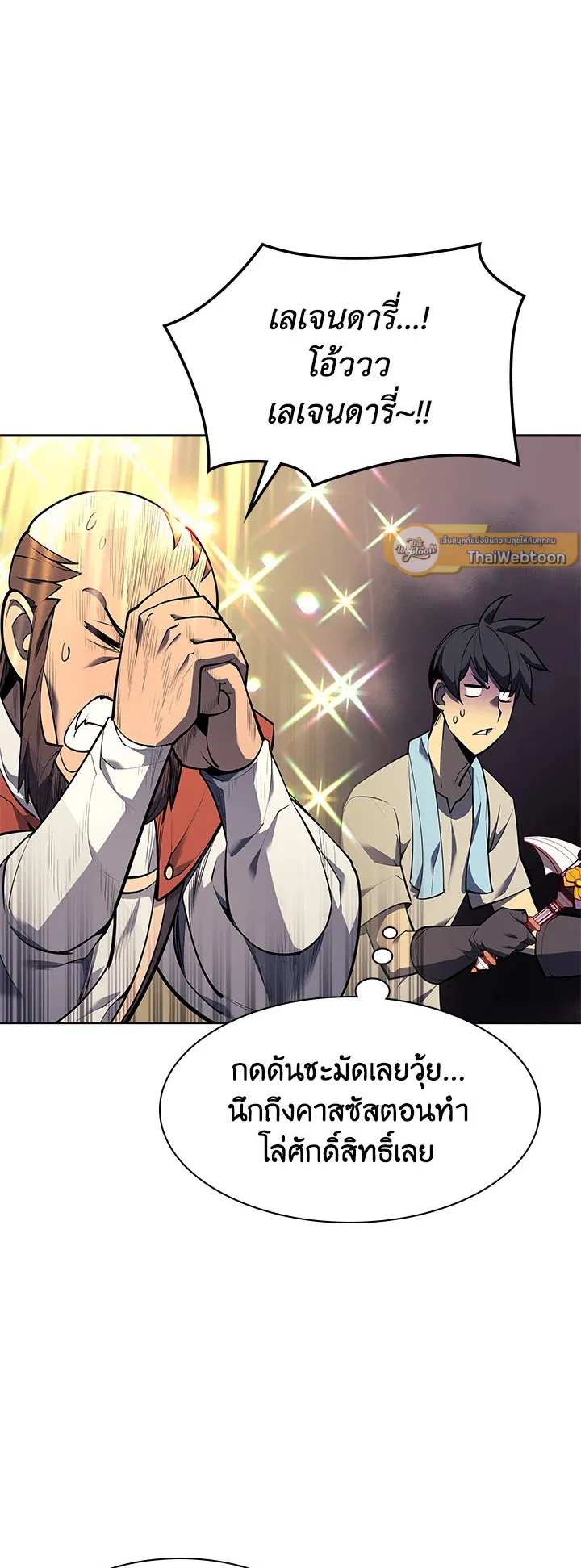 Overgeared ตอนที่ 80 หน้า 17