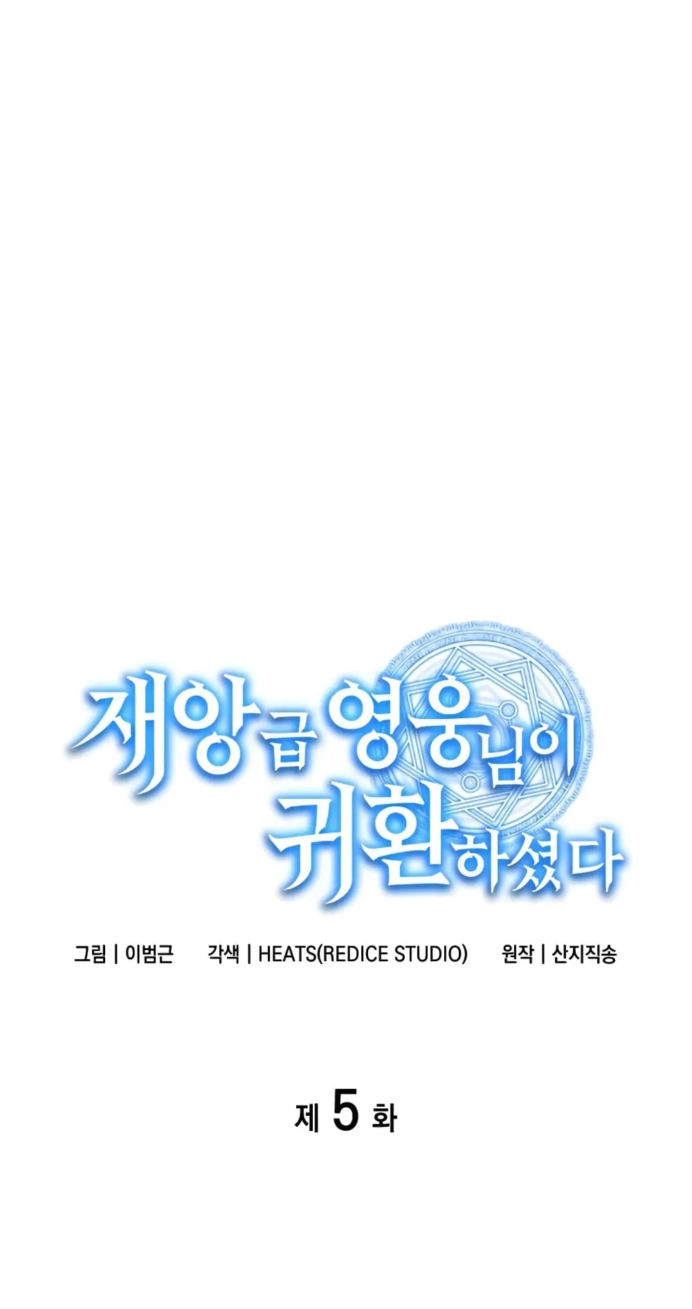The Return of The Disaster-Class Hero ตอนที่ 5 หน้า 14