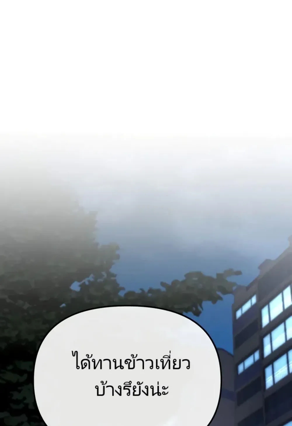 The Cop Is Too Strong ตอนที่ 7 หน้า 25