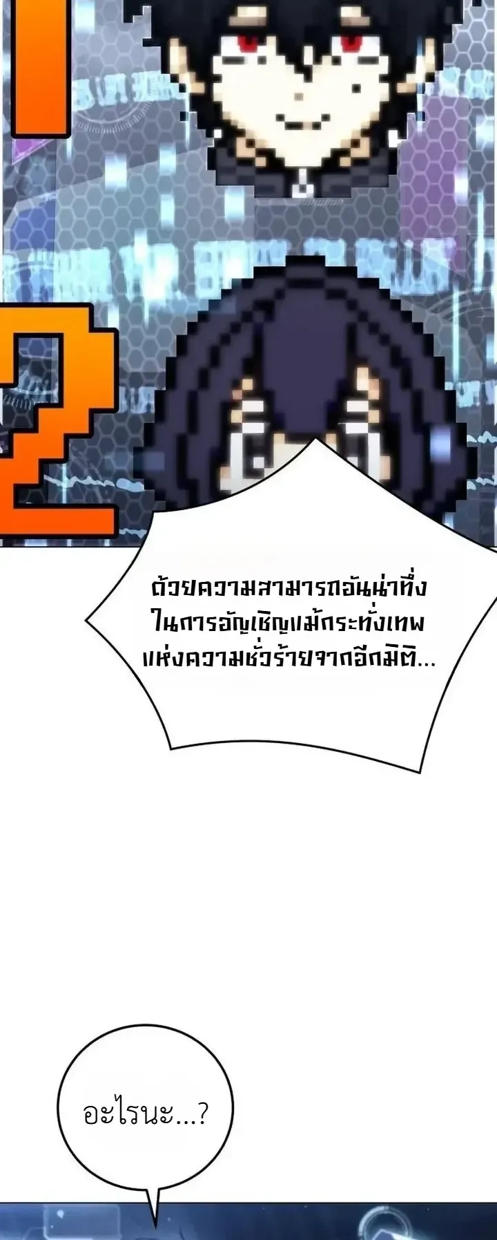 The End of the World War ตอนที่ 8 หน้า 55