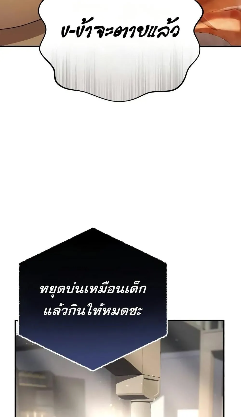Star-Embracing Swordmaster ตอนที่ 66 หน้า 104
