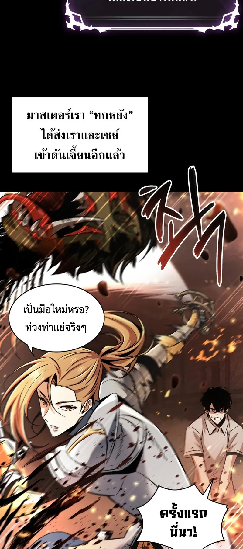 Pick Me Up, Infinite Gacha ตอนที่ 2 หน้า 46