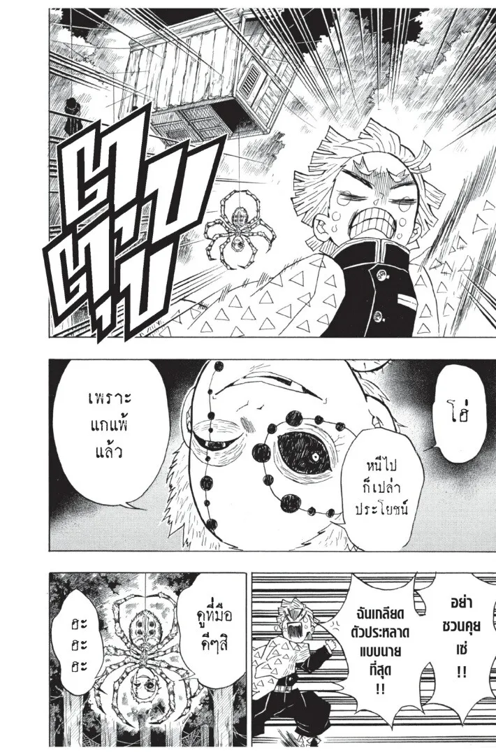 Kimetsu no yaiba ตอนที่ 26 หน้า 142
