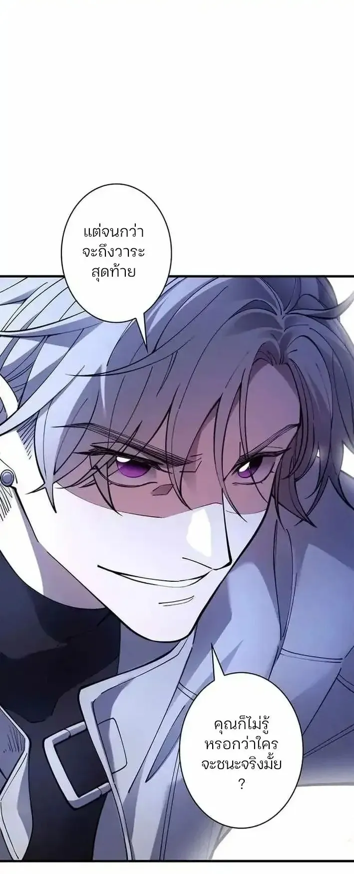 The Chosen SSS-Rank ตอนที่ 36 หน้า 5