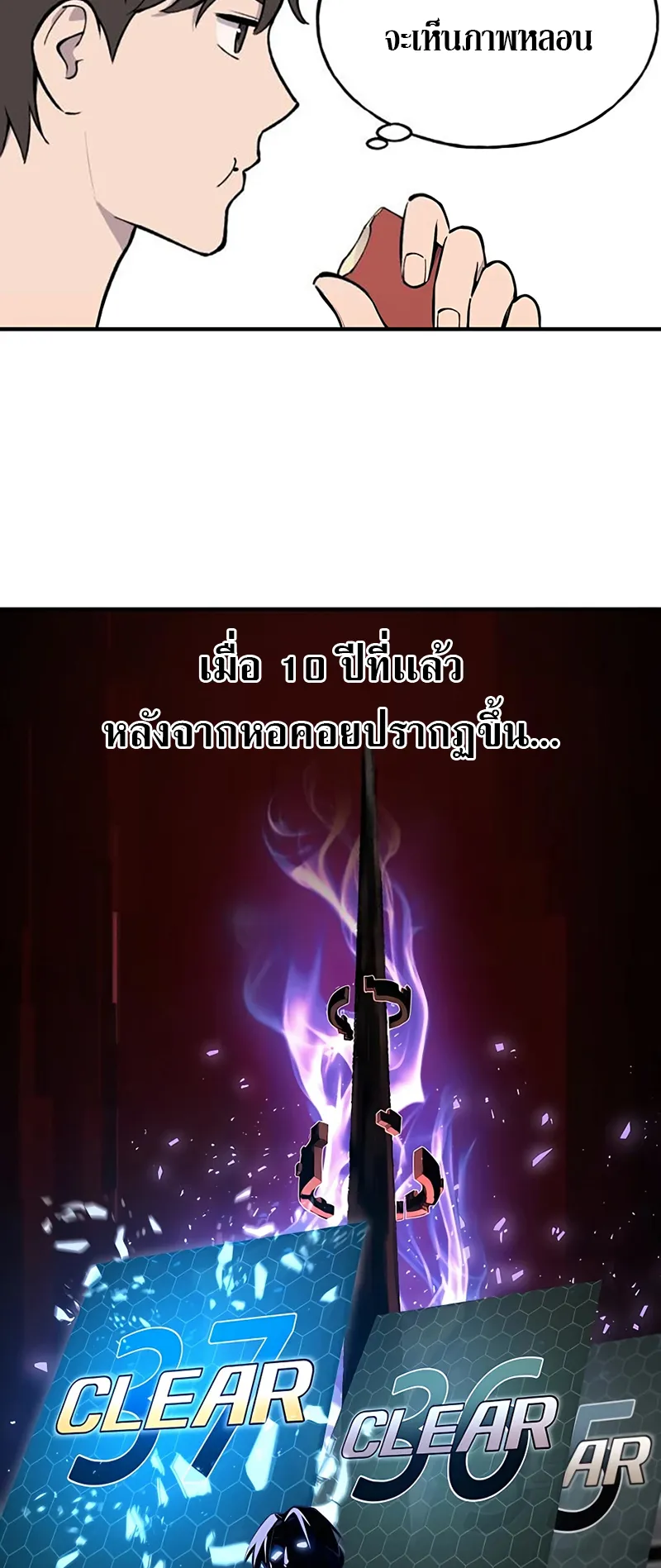 Solo Farming In The Tower ตอนที่ 2 หน้า 77