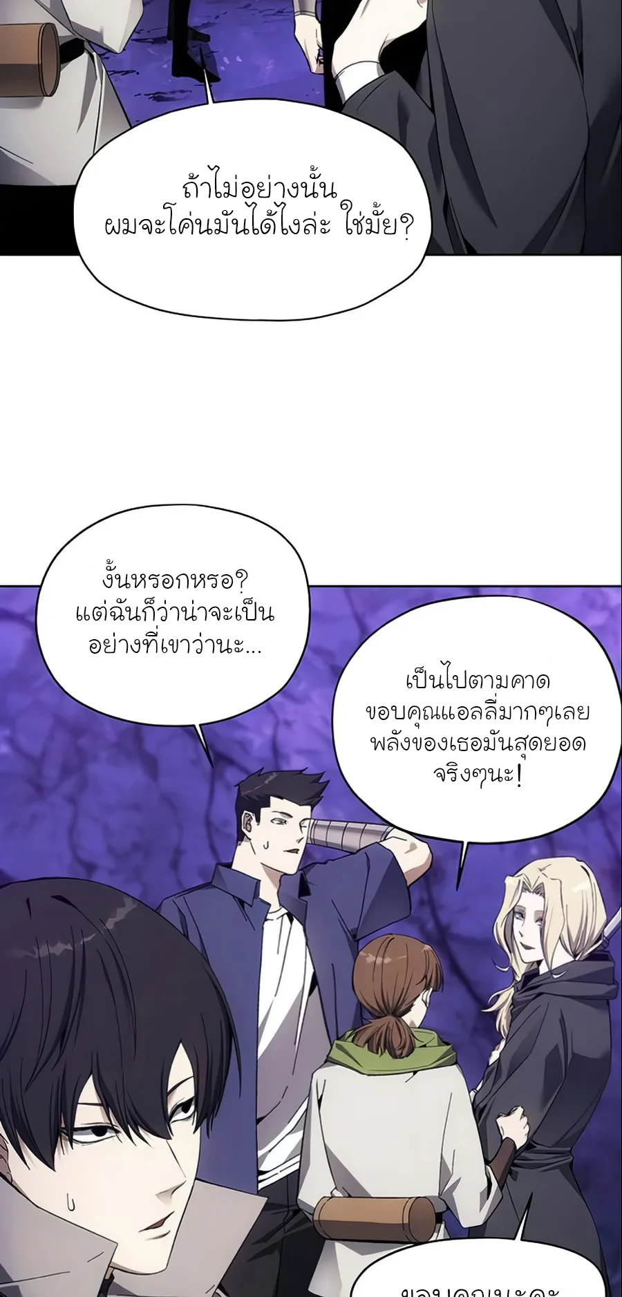 How To Live As a Villain ตอนที่ 10 หน้า 25