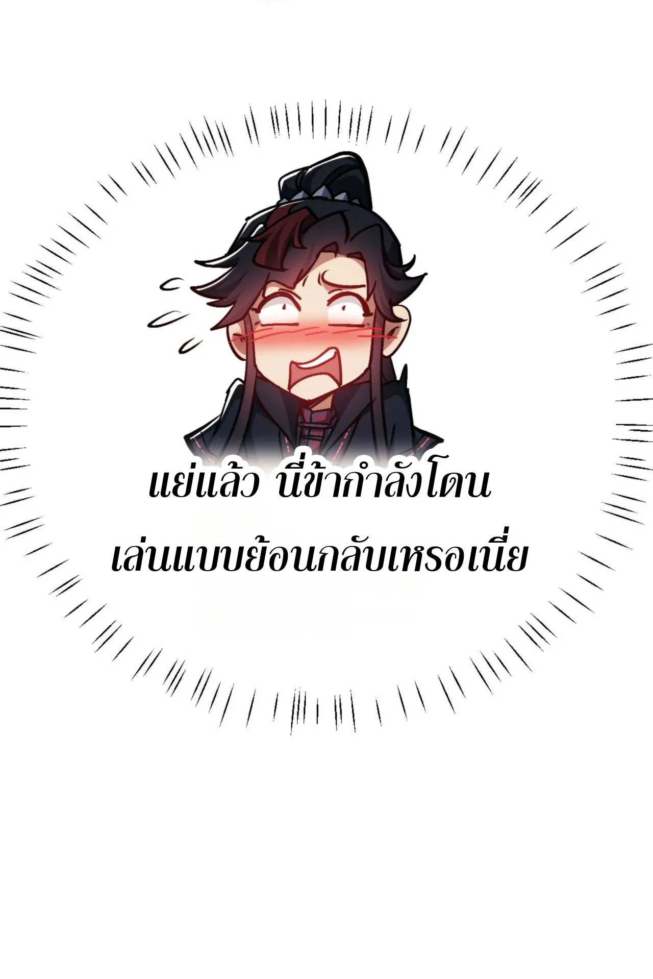 Devious Son of Heaven ตอนที่ 63 หน้า 62
