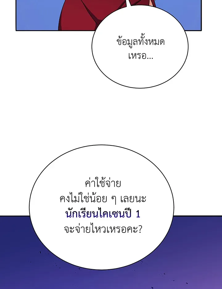 Necromancer Academy’s Genius Summoner Chapter 46 หน้า 5