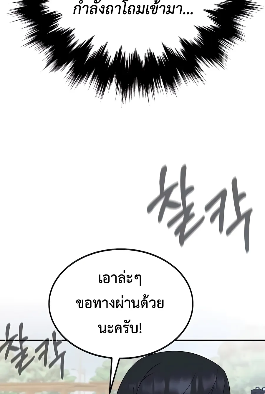 The Reincarnated Cop Who Strikes With Wealth ตอนที่ 8 หน้า 69