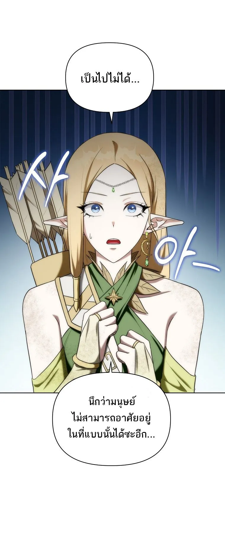 Barbarian’s Adventure in a Fantasy World ตอนที่ 7 หน้า 41