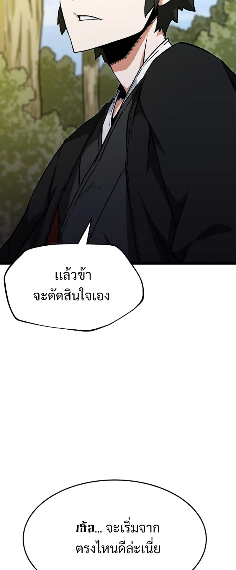 Kangho Apocalypse ตอนที่ 4 หน้า 86