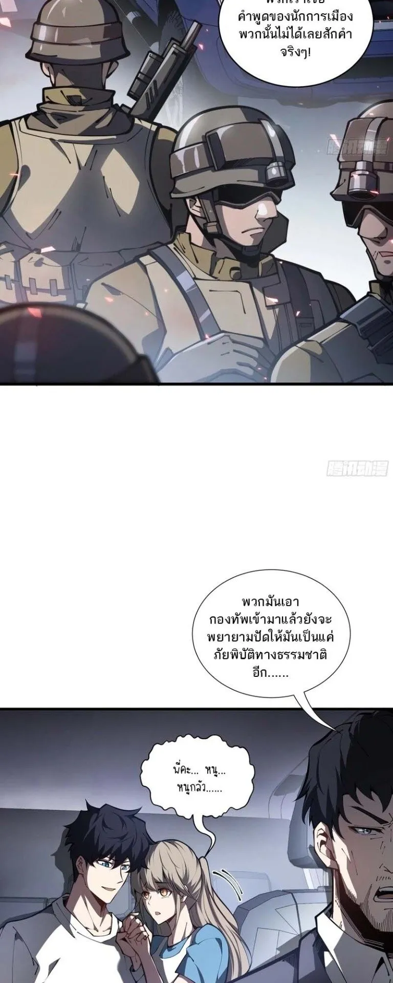 Doomsday Arrival: Evolution Into the Crimson King ตอนที่ 1 หน้า 31