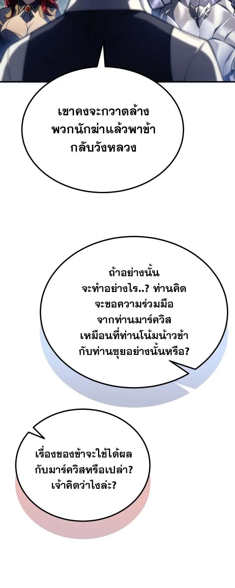 God-Tier Extra’s Ultimate Guide ตอนที่ 5 หน้า 35