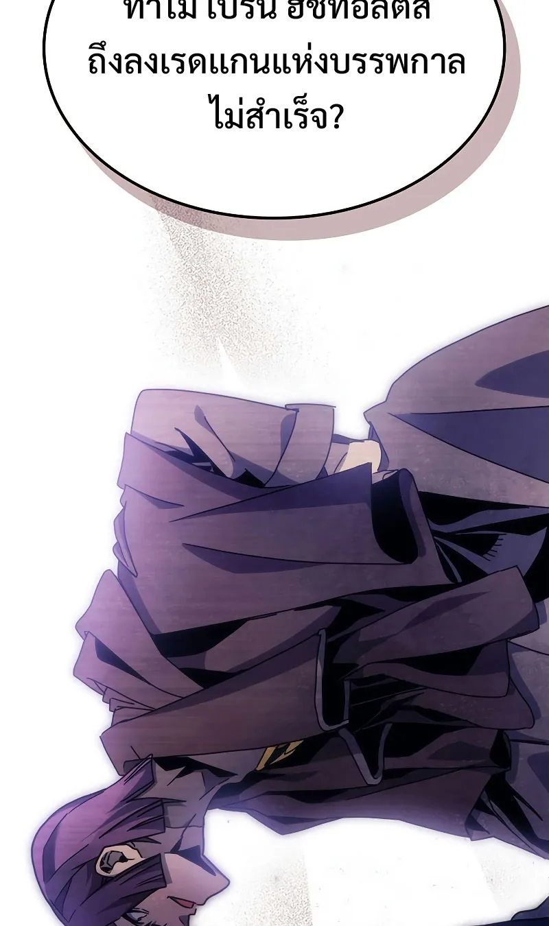 Mr Devourer Please Act Like a Final Boss ตอนที่ 3 หน้า 67