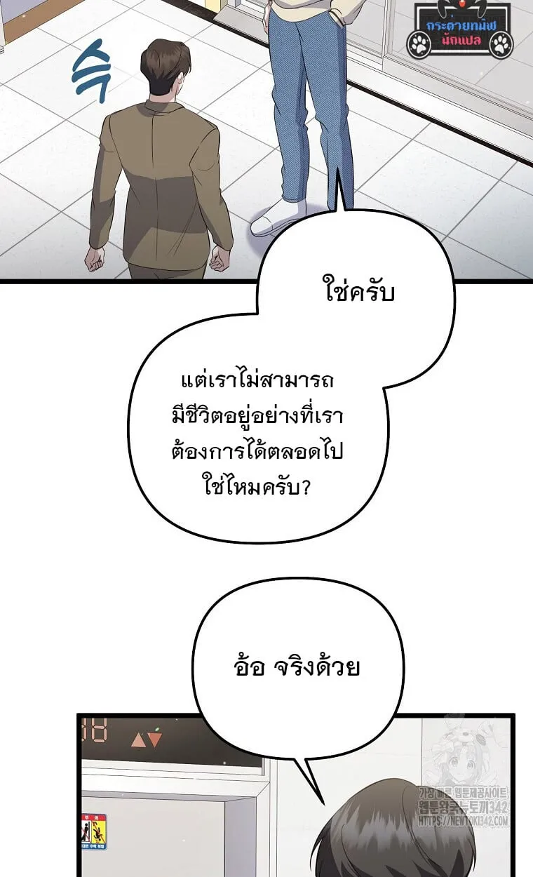 The Crazy Genius Composer Returns ตอนที่ 23 หน้า 29