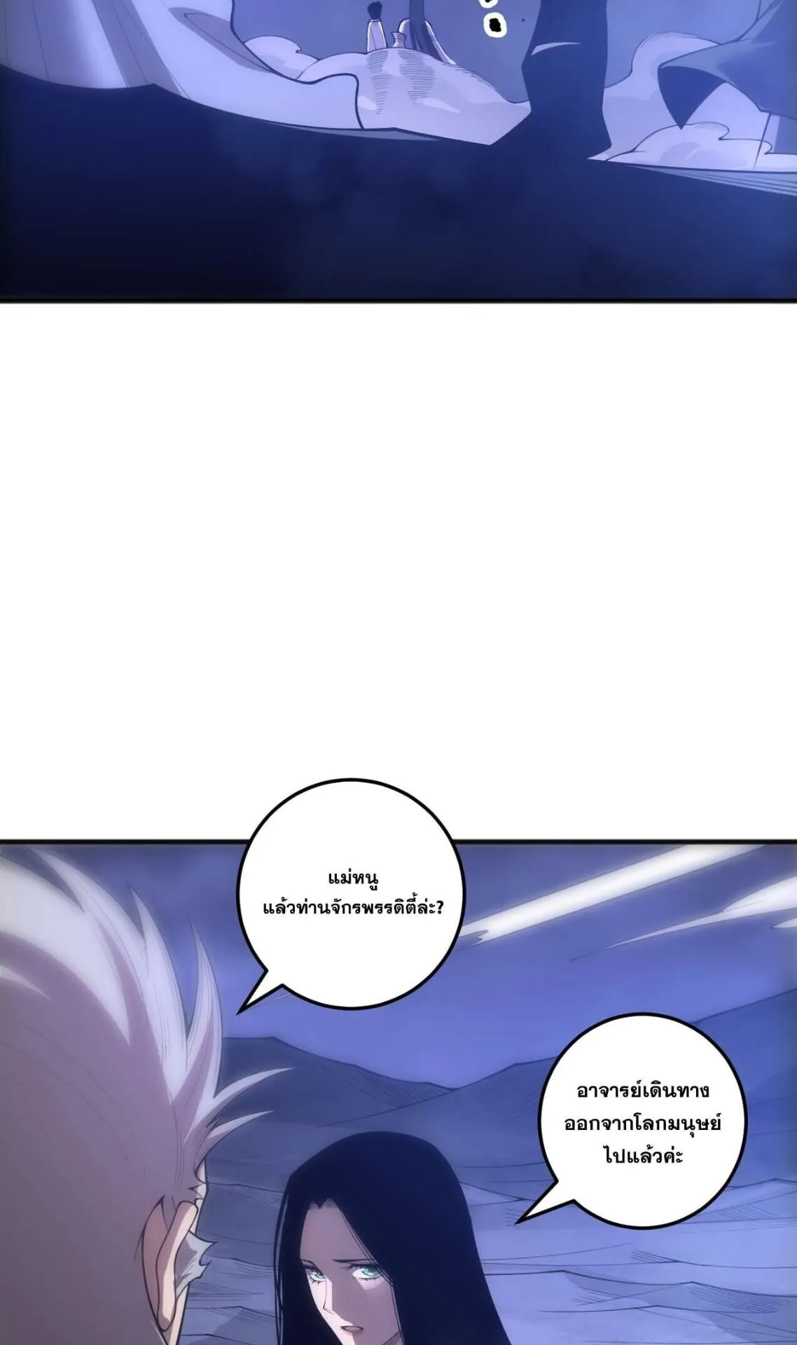 Disastrous Necromancer ตอนที่ 251 หน้า 20