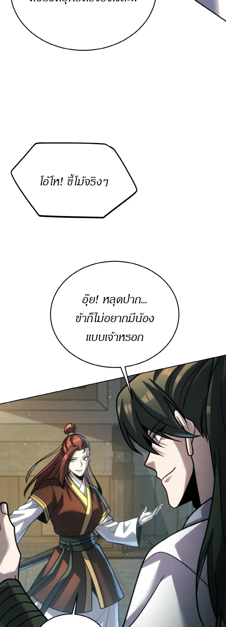 I Become the Youngest Disciple of the Martial Arts Leader ตอนที่ 37 หน้า 87