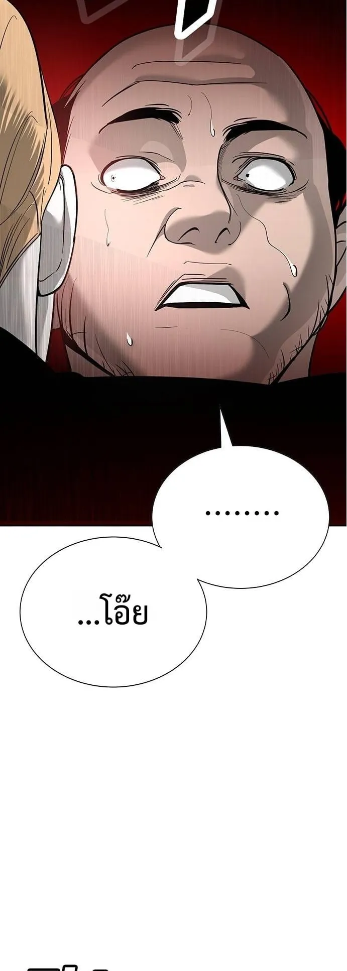 High School Conquest: War Against the Bullies ตอนที่ 6 หน้า 81