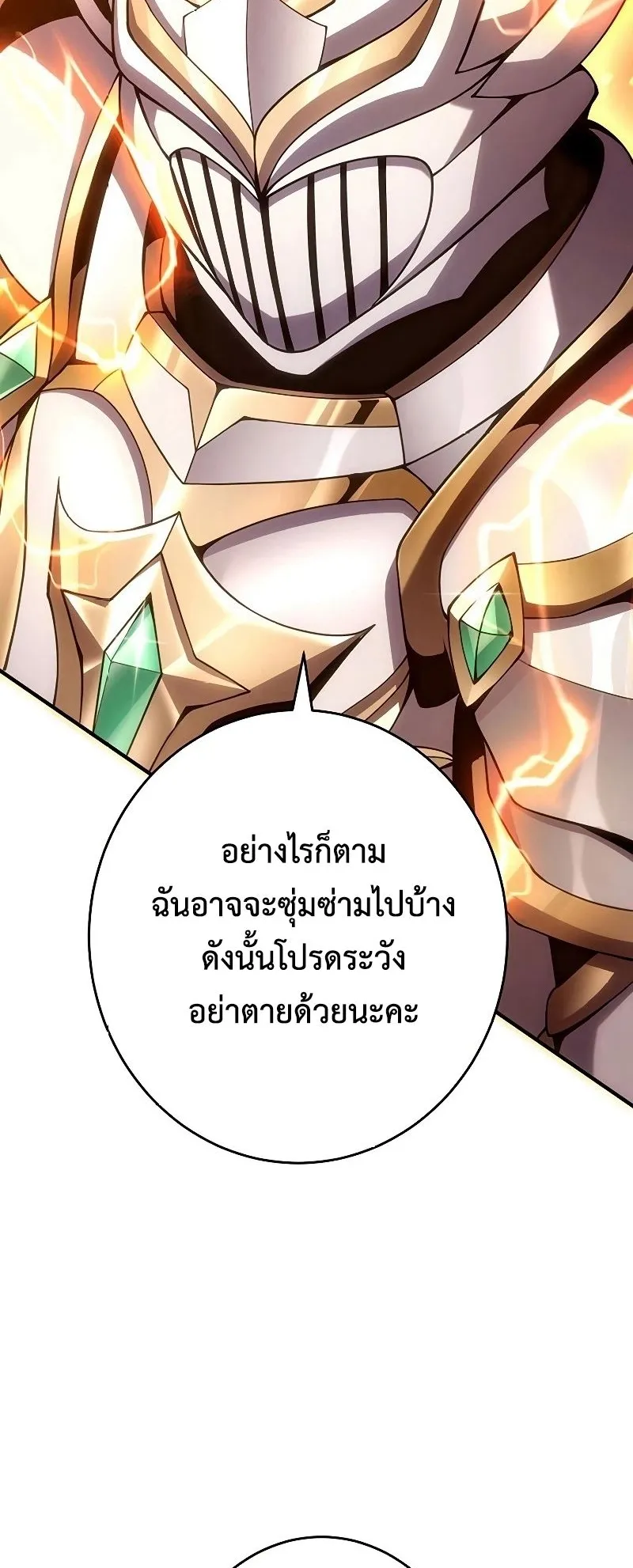 The God-Slaying Copycat ตอนที่ 23 หน้า 53