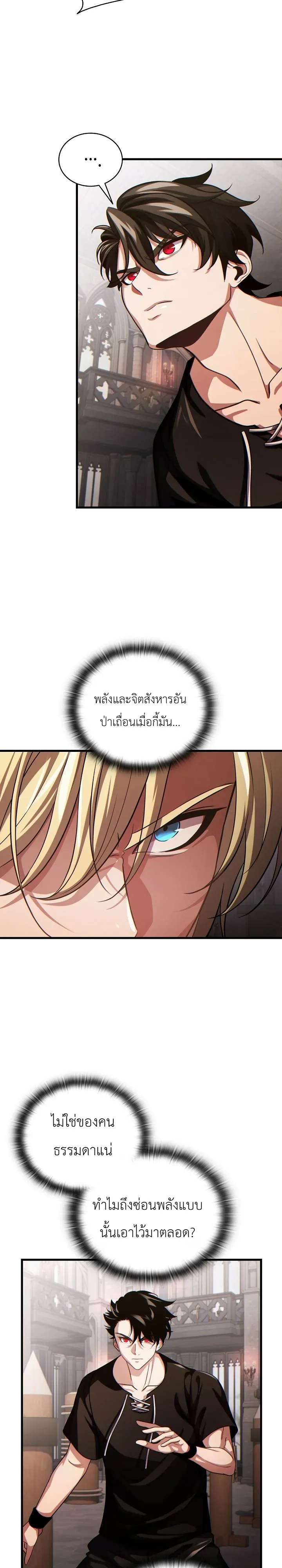 The Lord Who Levels up by Devouring ตอนที่ 5 หน้า 8