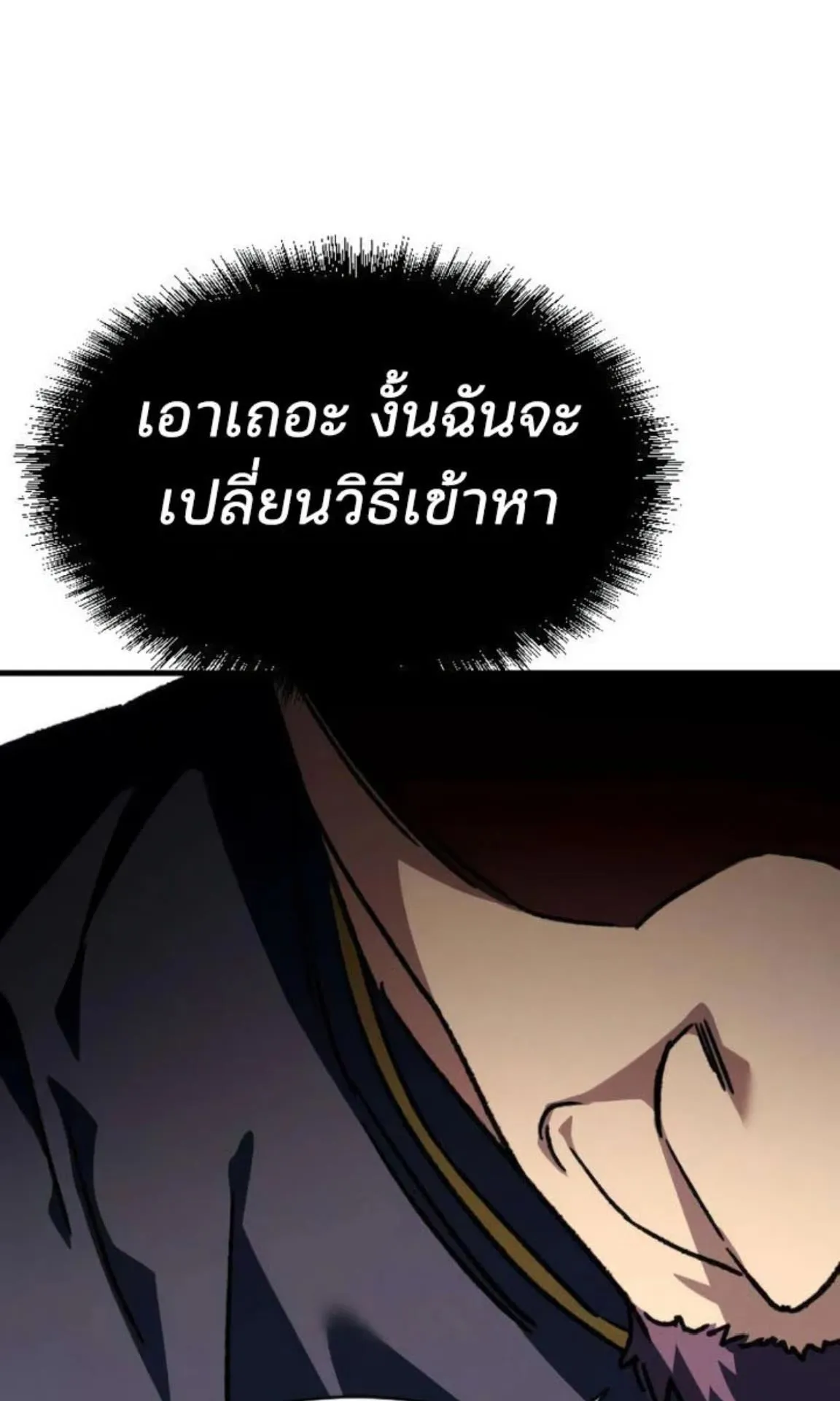 Sword of the Undying ตอนที่ 5 หน้า 131