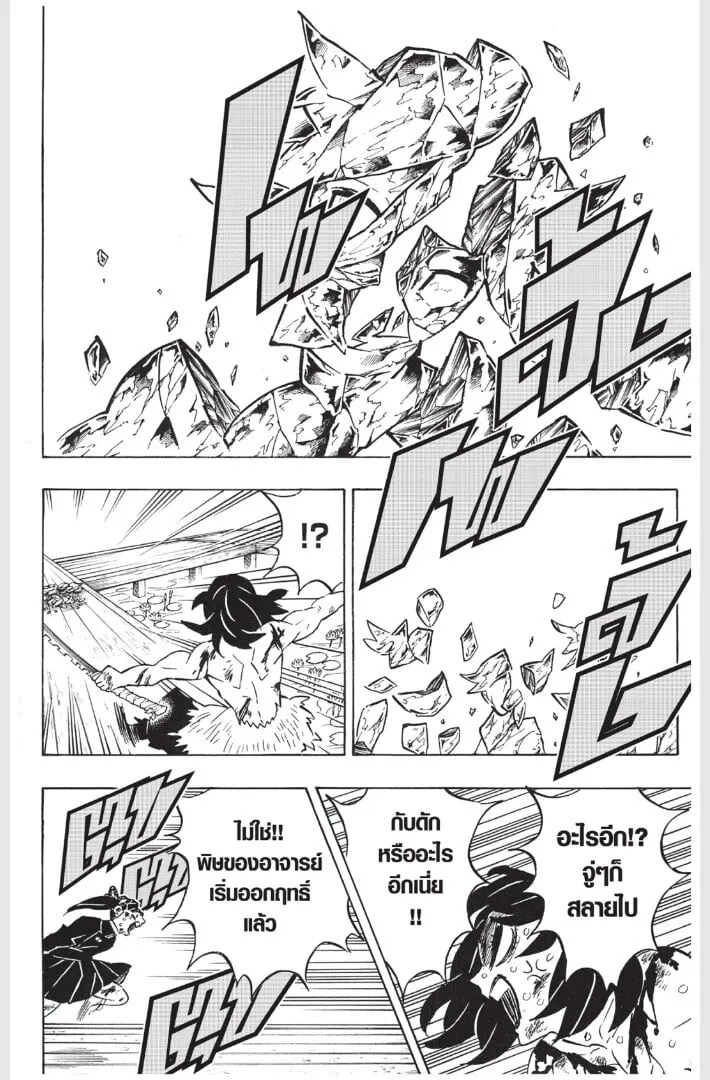 Kimetsu no yaiba ตอนที่ 161 หน้า 34