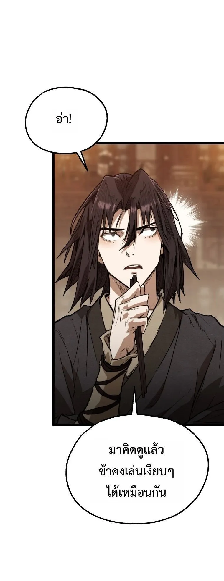 Unrivaled Spear Ghost ตอนที่ 36 หน้า 6
