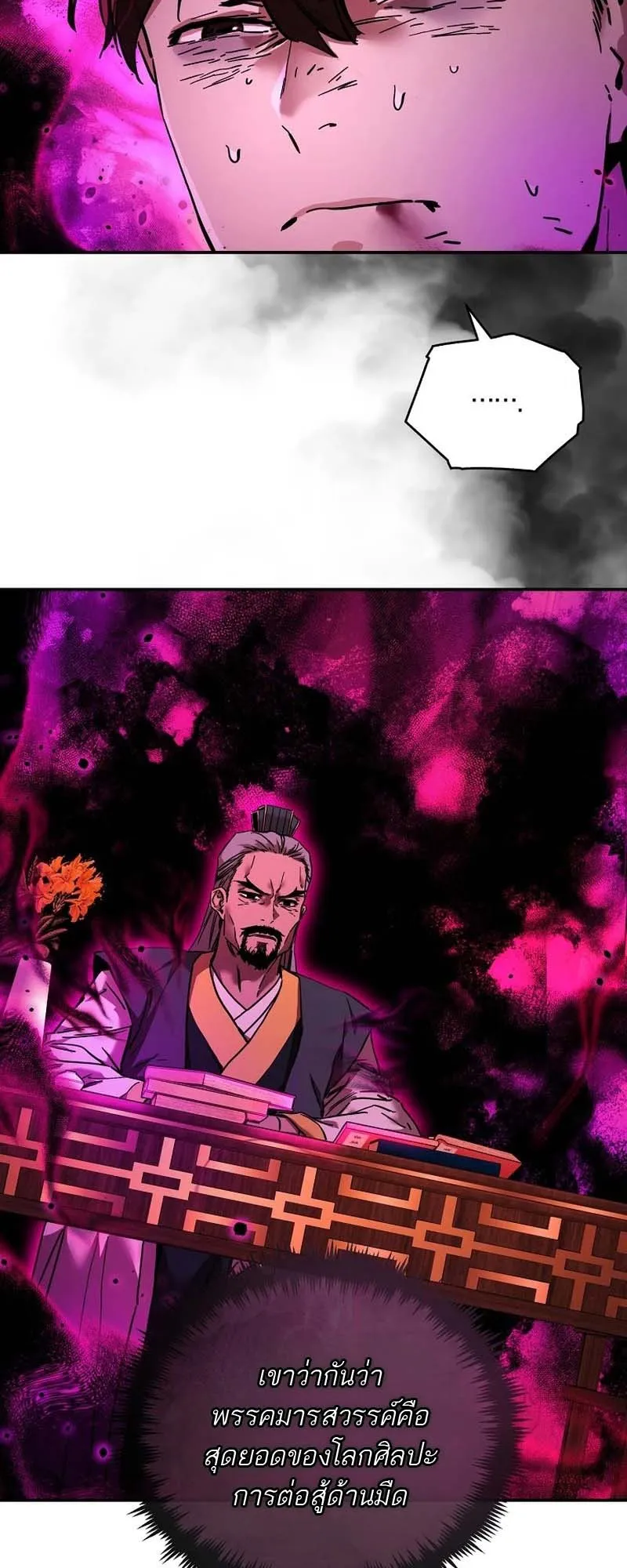 The Luoyang Branch of the Heavenly Demon Cult ตอนที่ 2 หน้า 73