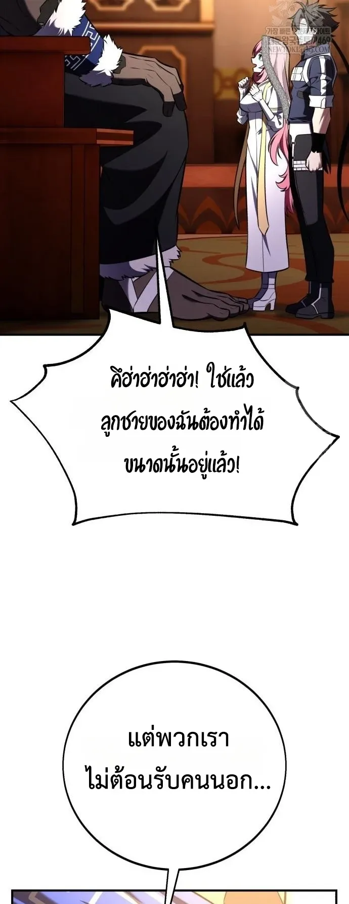 I Killed an Academy Player ตอนที่ 96 หน้า 50