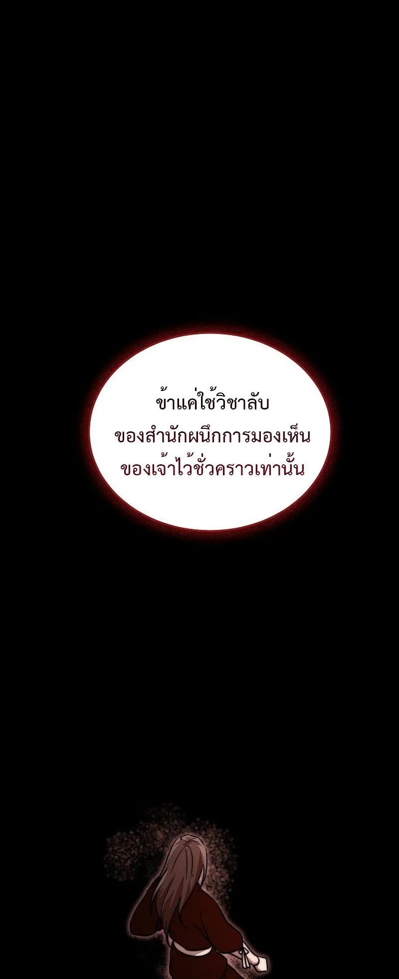 The Divine Demon’s Grand Ascension ตอนที่ 6 หน้า 14