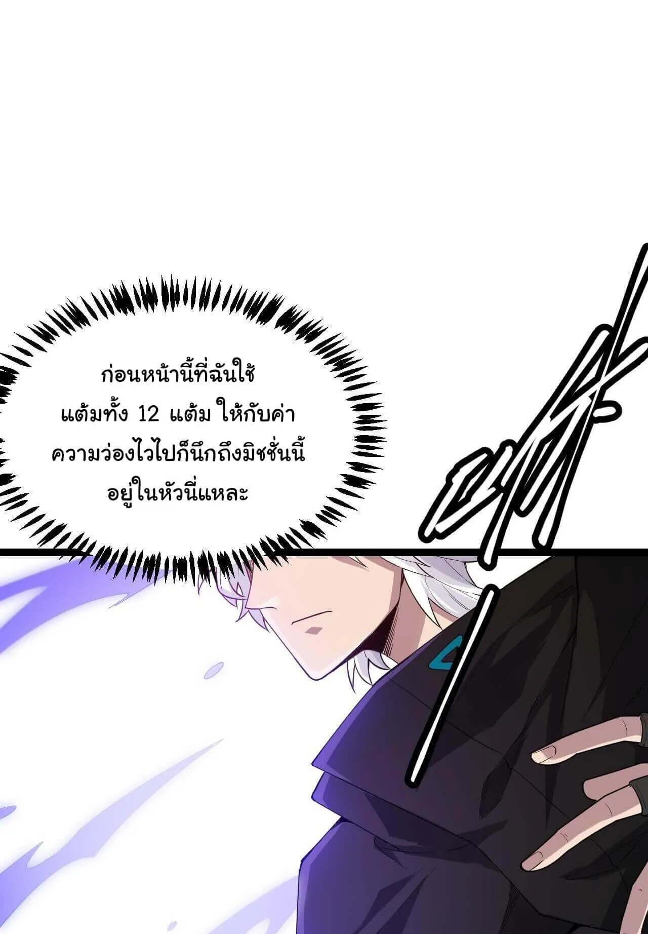 The Game That I Came From ตอนที่ 3 หน้า 86