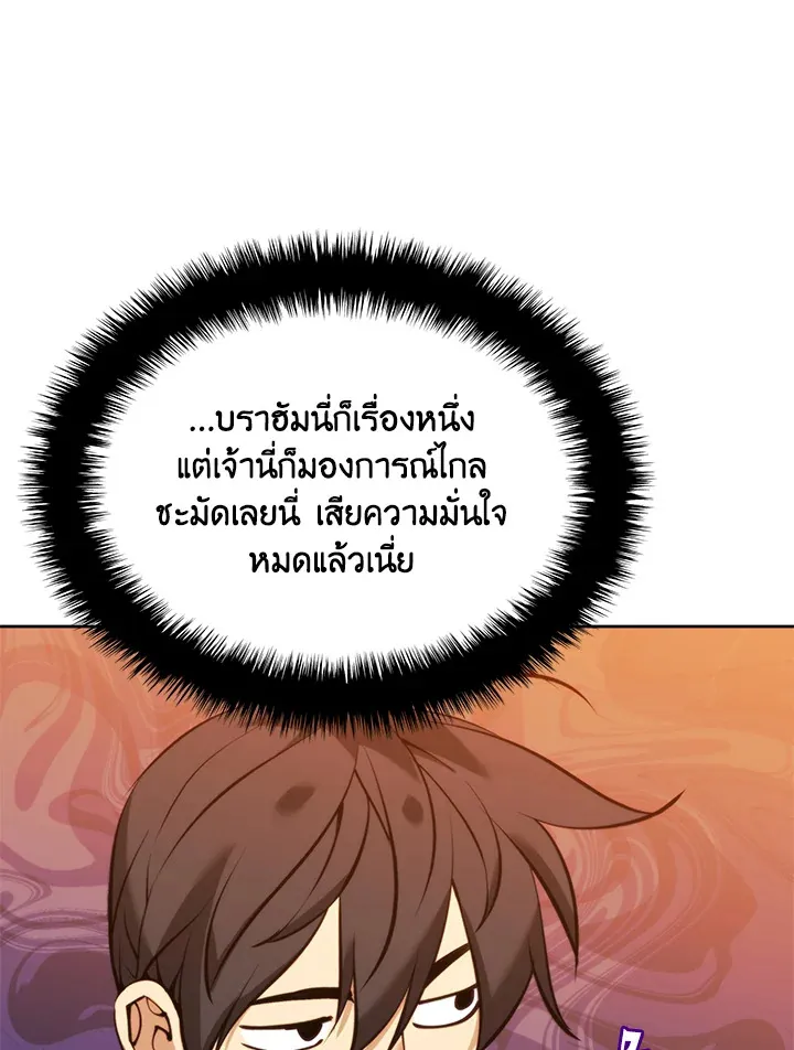 Overgeared ตอนที่ 238 หน้า 135