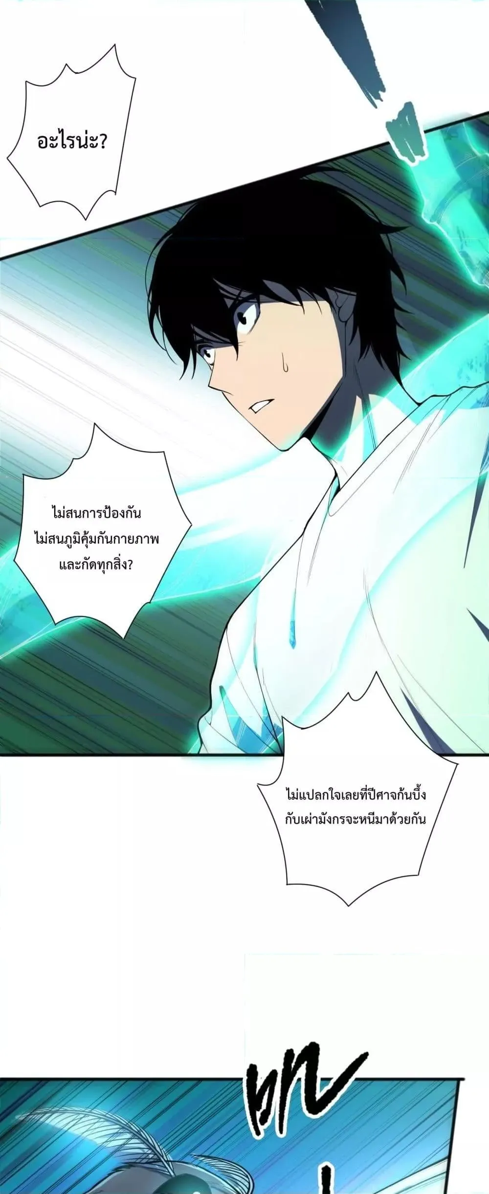 Disastrous Necromancer ตอนที่ 97 หน้า 8