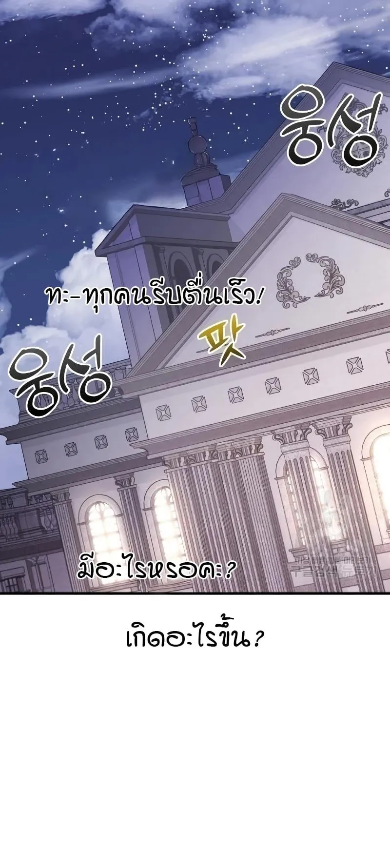 Terminally-Ill Genius Dark Knight ตอนที่ 11 หน้า 49