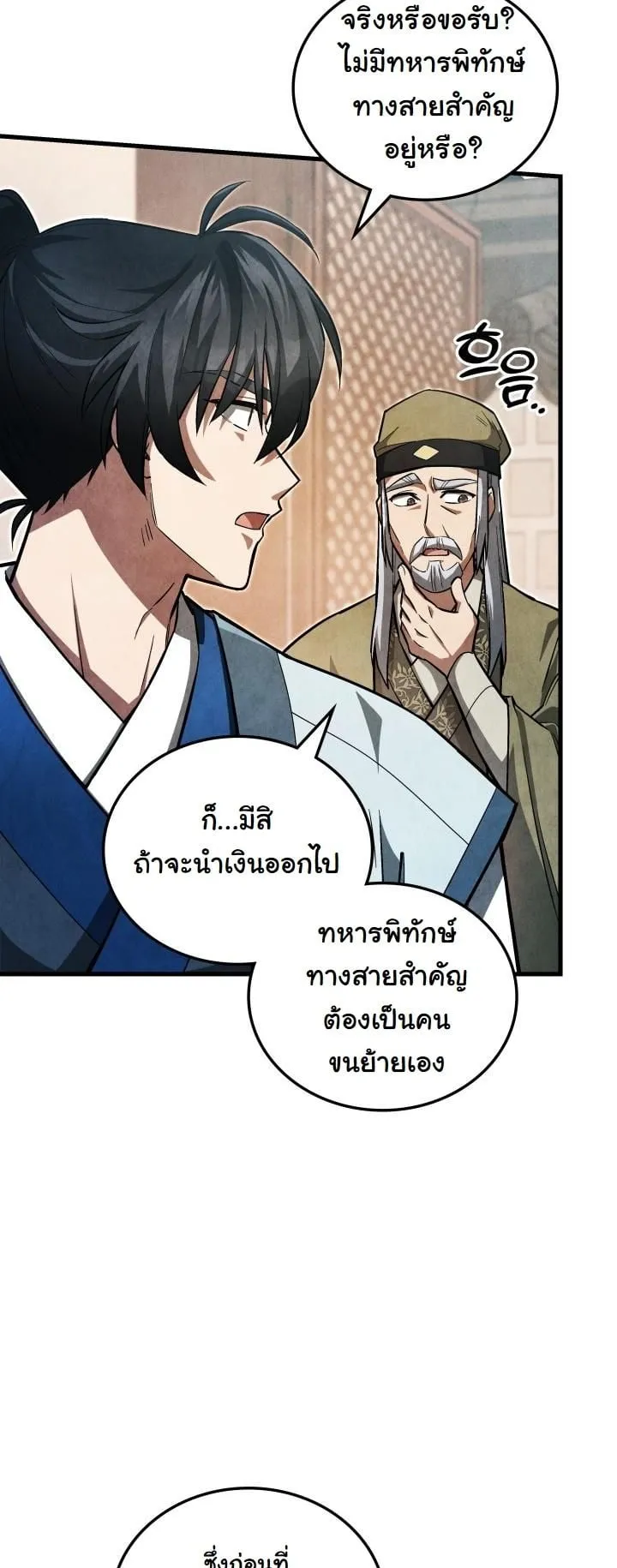 How to Survive as a Martial World Civil Servant ตอนที่ 4 หน้า 41