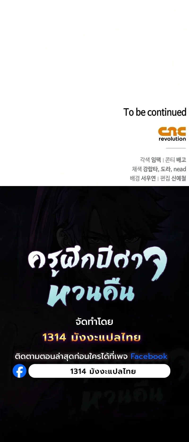 The Demonic Cult Instructor Returns ตอนที่ 54 หน้า 80