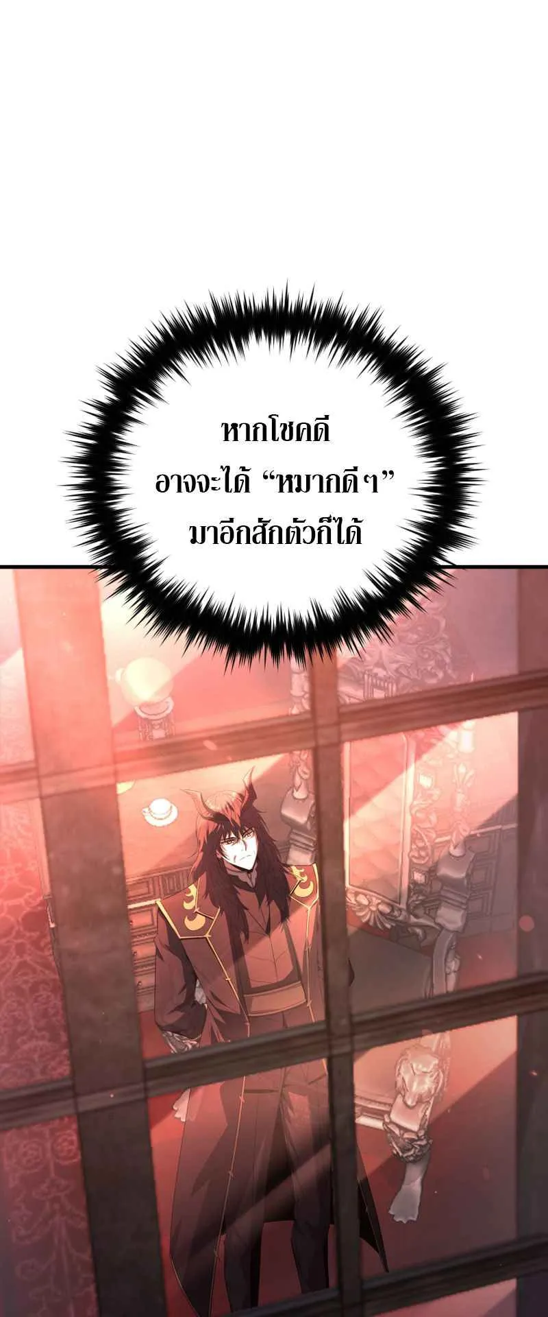 The Fox-Eyed Villain of the Demon Academy ตอนที่ 3 หน้า 43