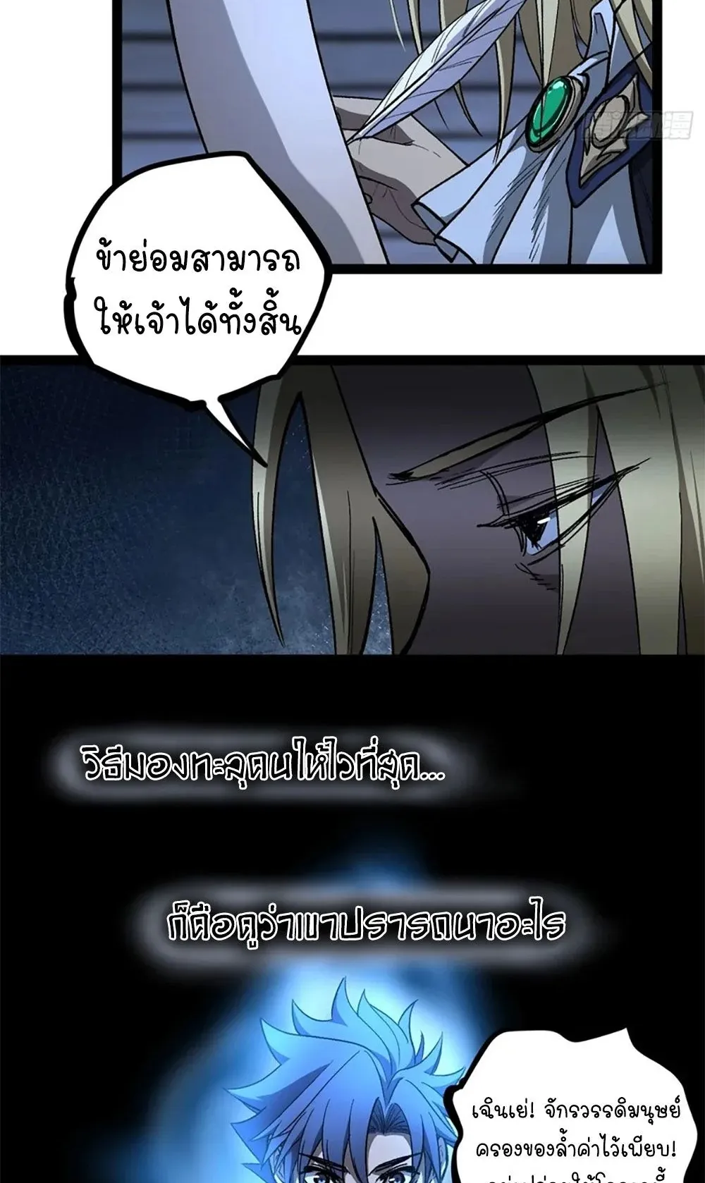 Gatekeeper of the Boundless Worlds ตอนที่ 104 หน้า 15