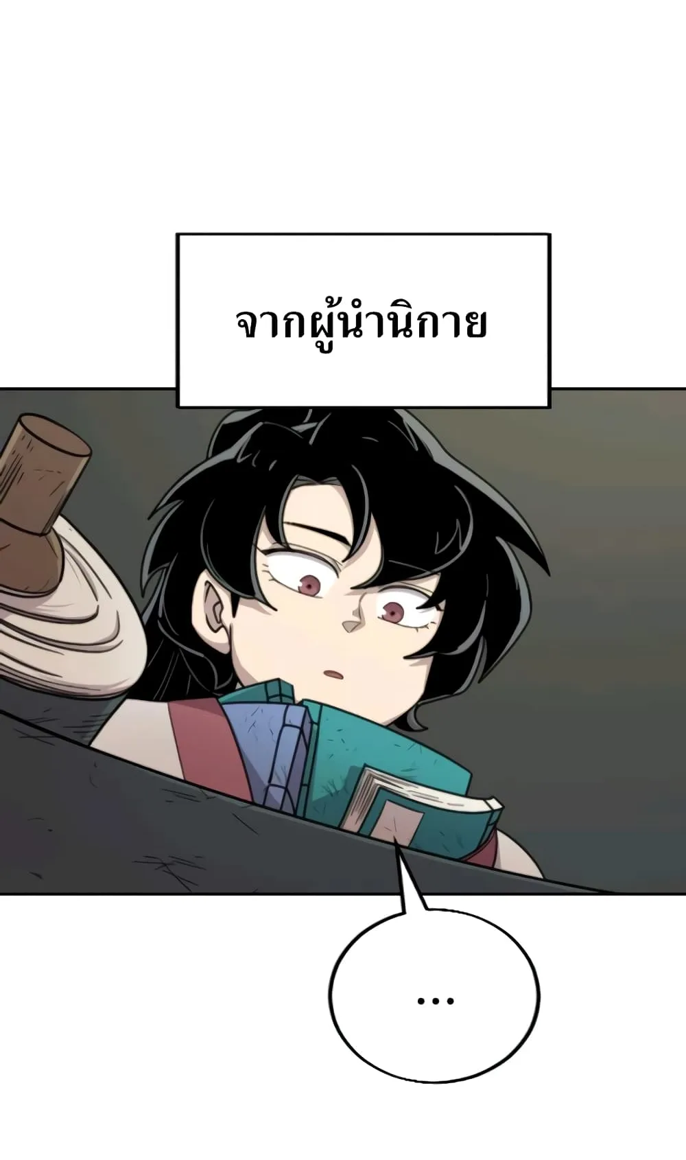 Return of the Flowery Mountain Sect ตอนที่ 9 หน้า 32