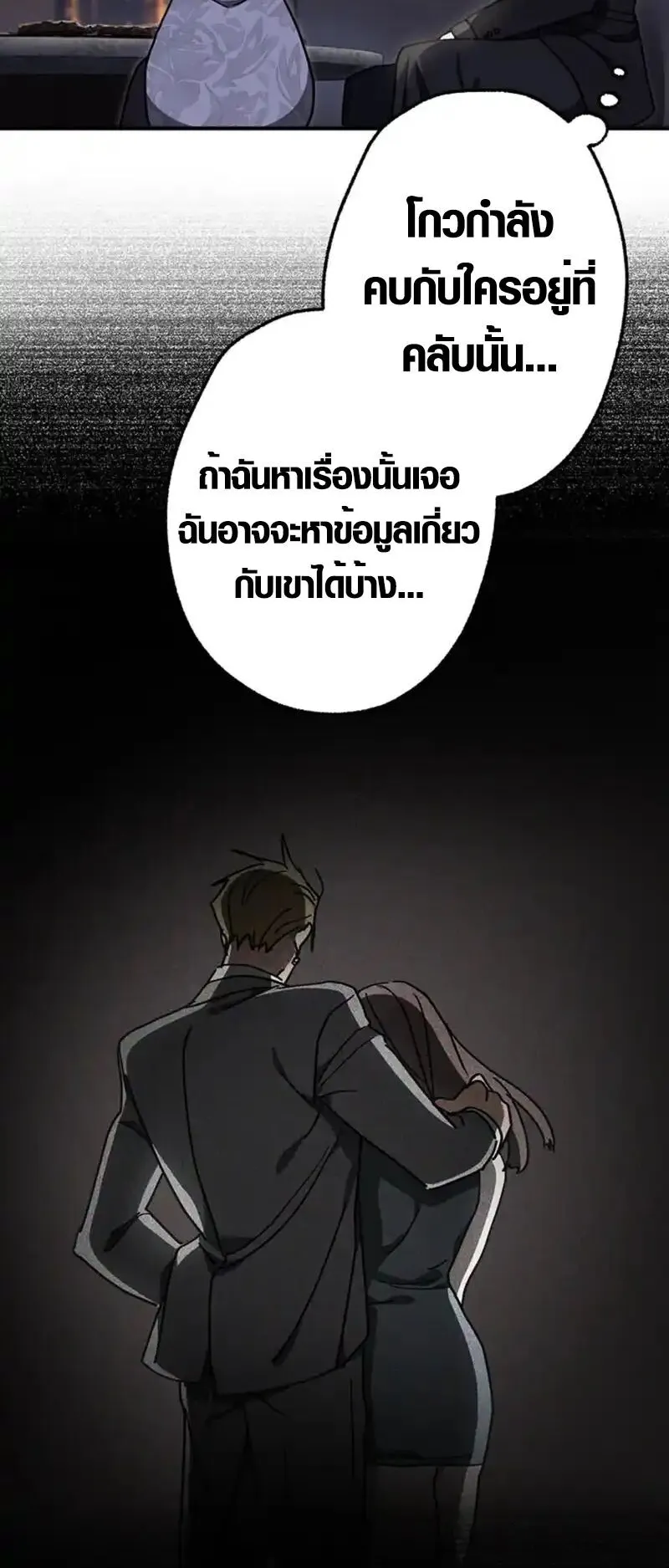 Aristocrat’s Revenge ตอนที่ 19 หน้า 36