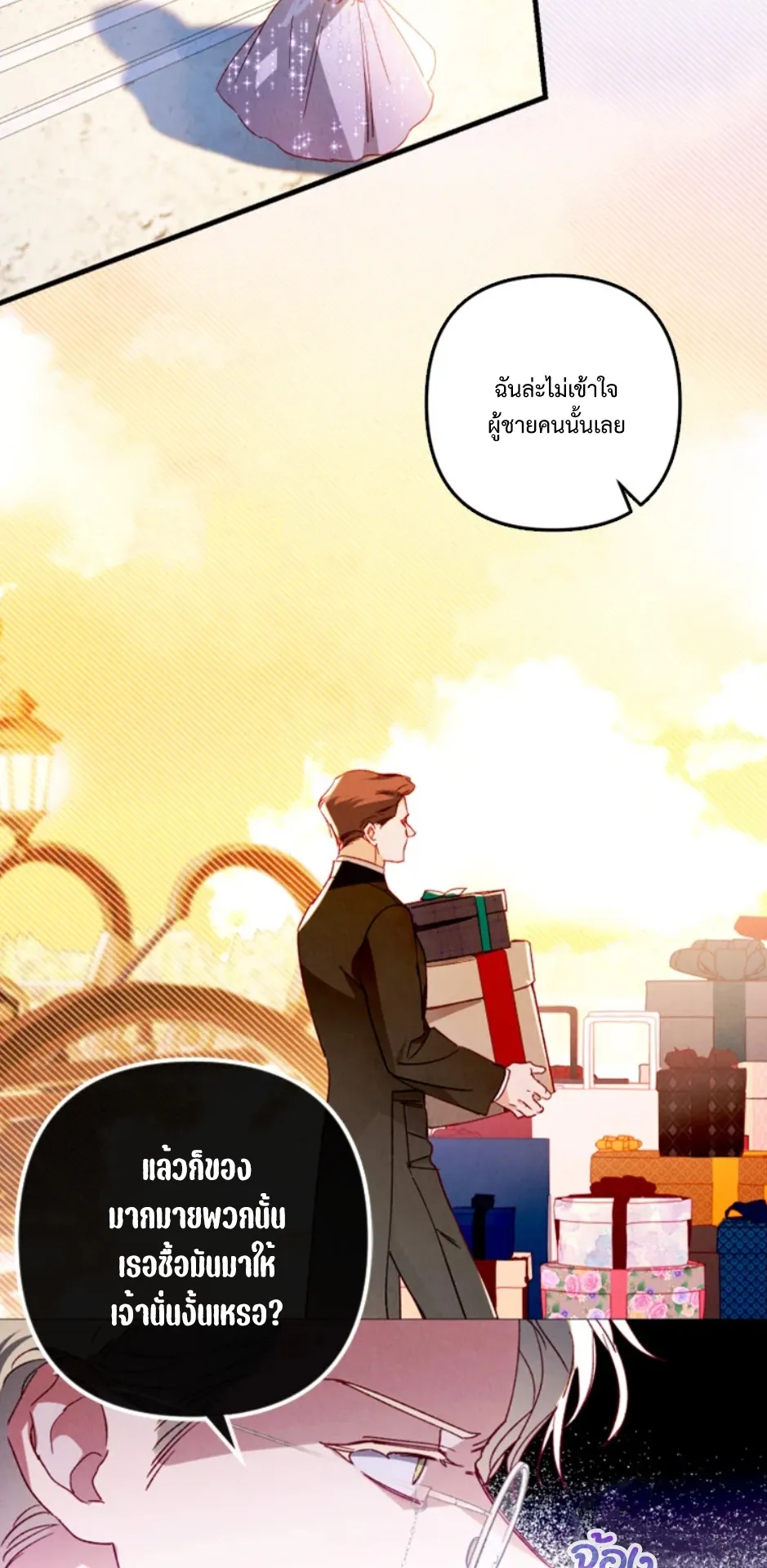 I Raised My Fiance With Money ตอนที่ 3 หน้า 22