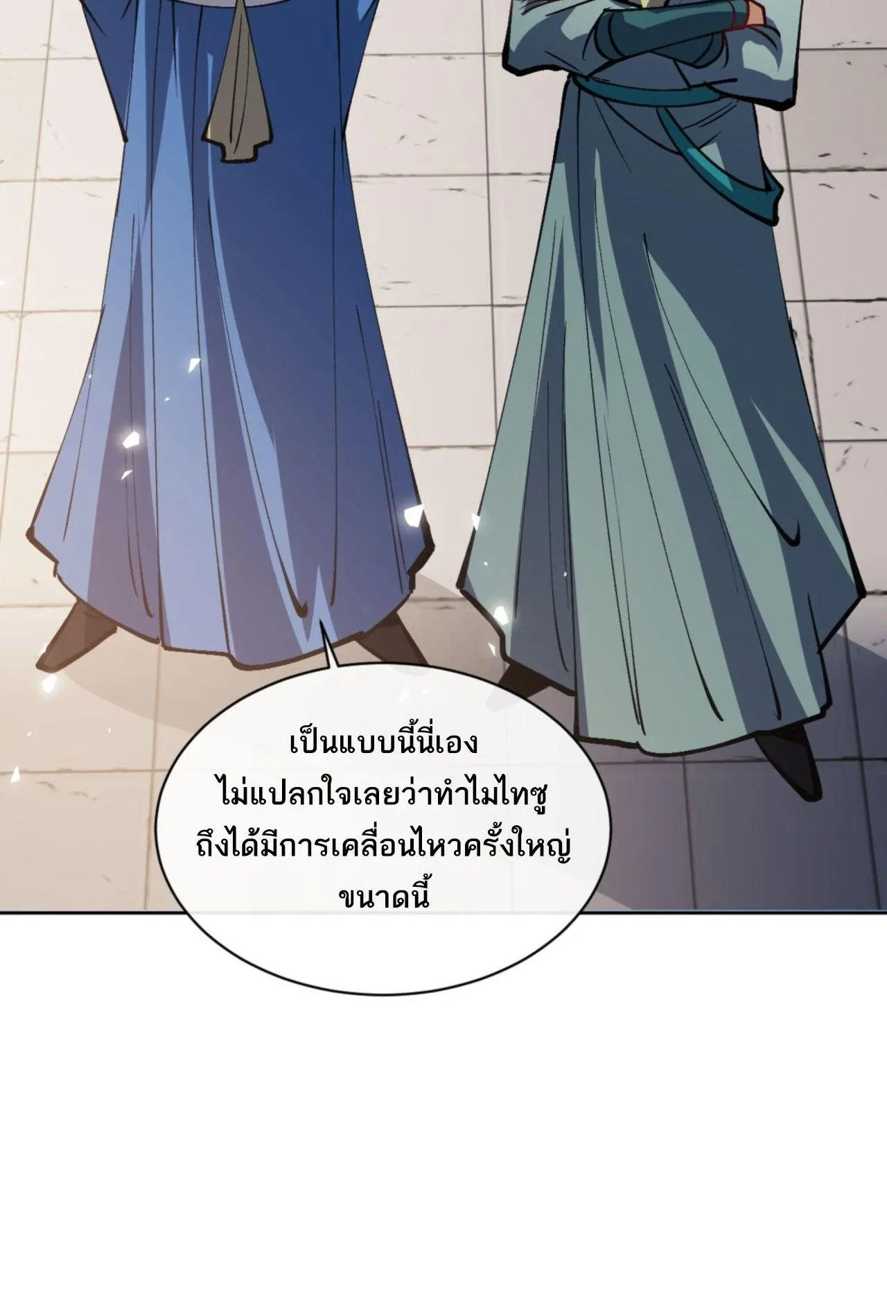 Devious Son of Heaven ตอนที่ 66 หน้า 56