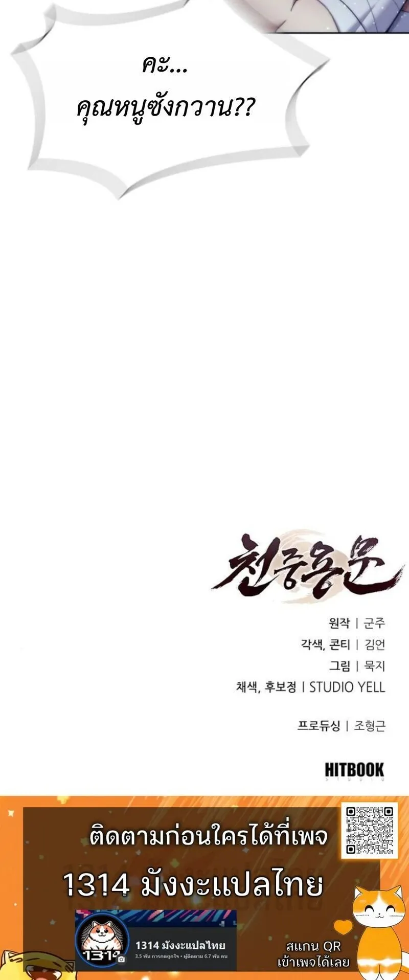 Regression of the Yong Clan Heir ตอนที่ 32 หน้า 86