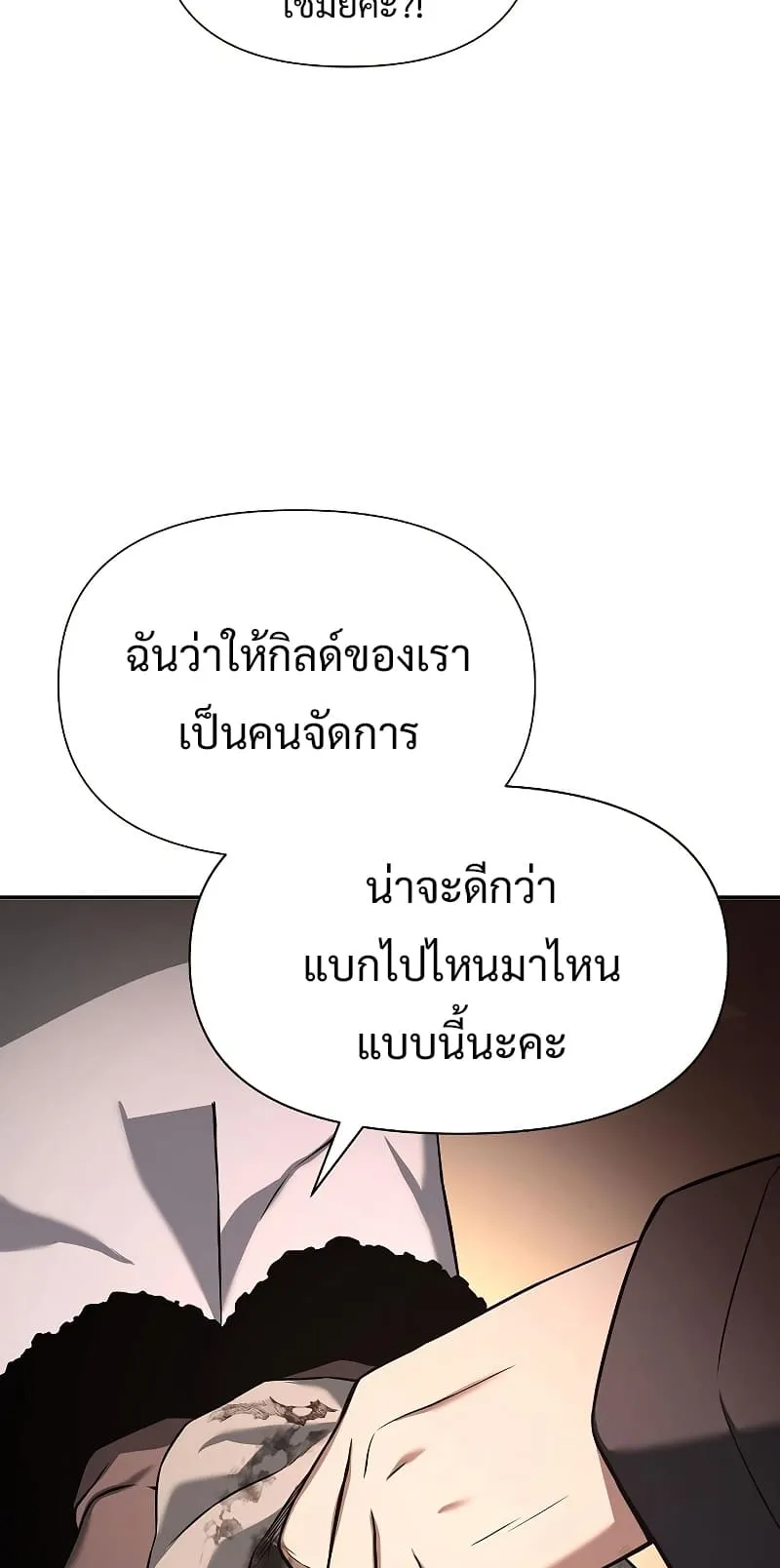 The Priest of Corruption ตอนที่ 2 หน้า 122